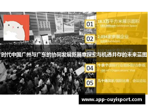 时代中国广州与广东的协同发展新篇章探索与机遇并存的未来蓝图